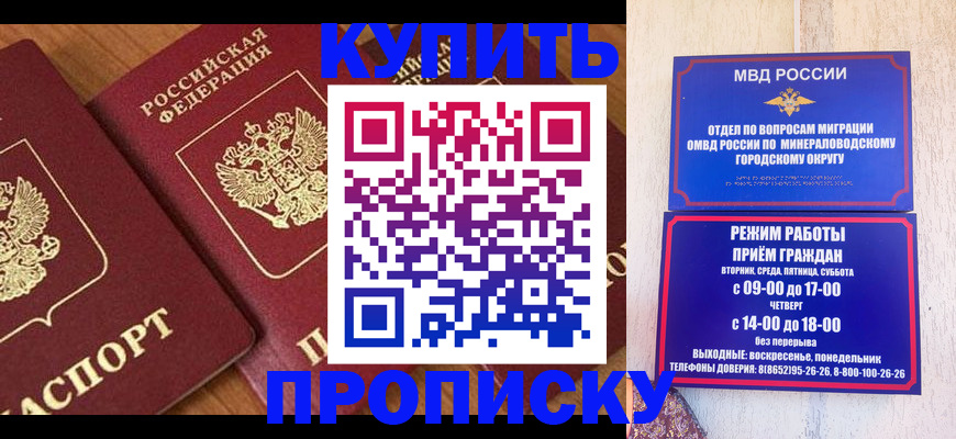временная регистрация купить в Называевске