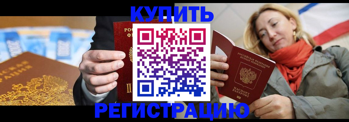 временная регистрация в квартире в Называевске