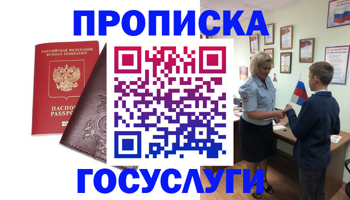 временная регистрация в Называевске